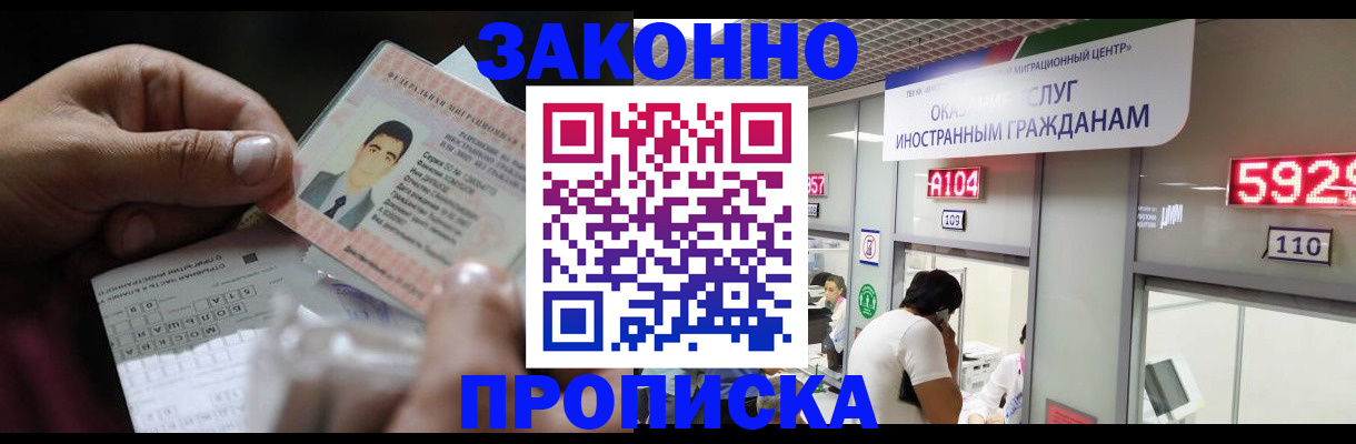 временная регистрация надежно в Новом Осколе