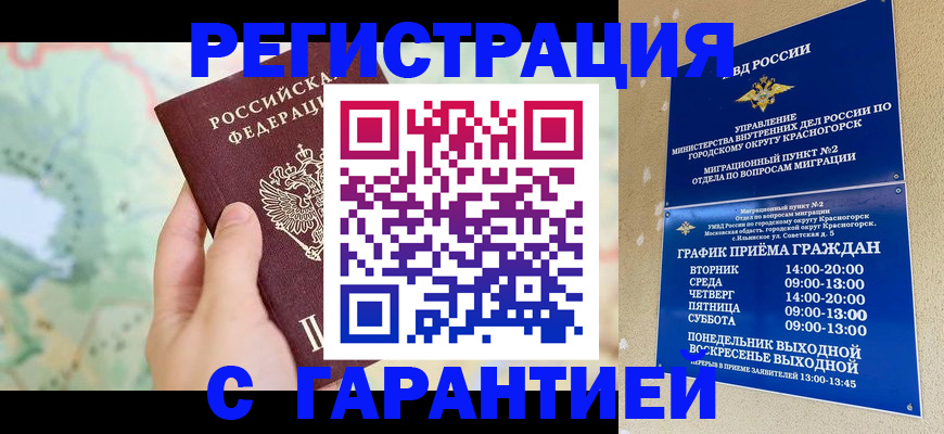 прописка для военкомата в Новом Осколе